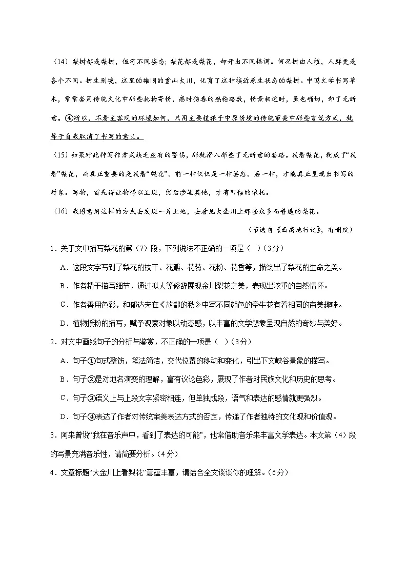 2025_2026学年河北省宁晋县第二中学高二上册（12月）月考语文试卷 [含答案]第3页