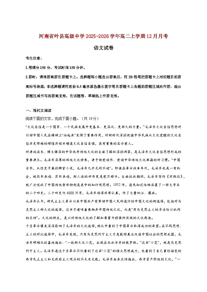 2025_2026学年河南省叶县高级中学高二上册（12月）月考语文试卷 (含解析)（含答案）第1页