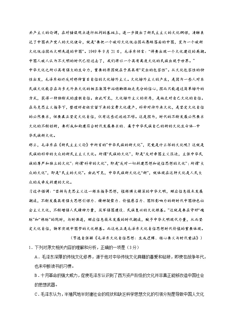 2025_2026学年河南省叶县高级中学高二上册（12月）月考语文试卷 [含答案]第2页