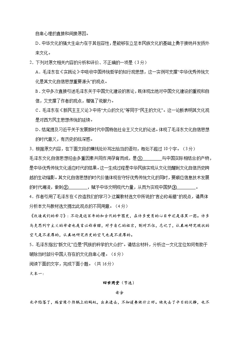 2025_2026学年河南省叶县高级中学高二上册（12月）月考语文试卷 [含答案]第3页
