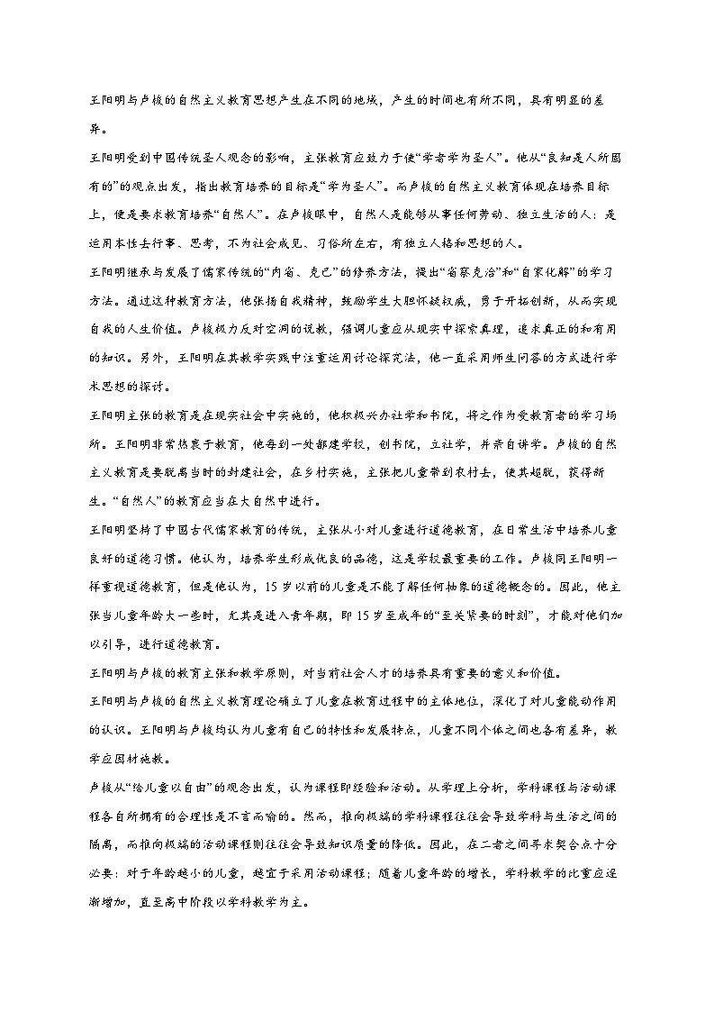 2025_2026学年河南省周口市部分学校高三上册（12月）月考语文试卷 [含答案]第2页