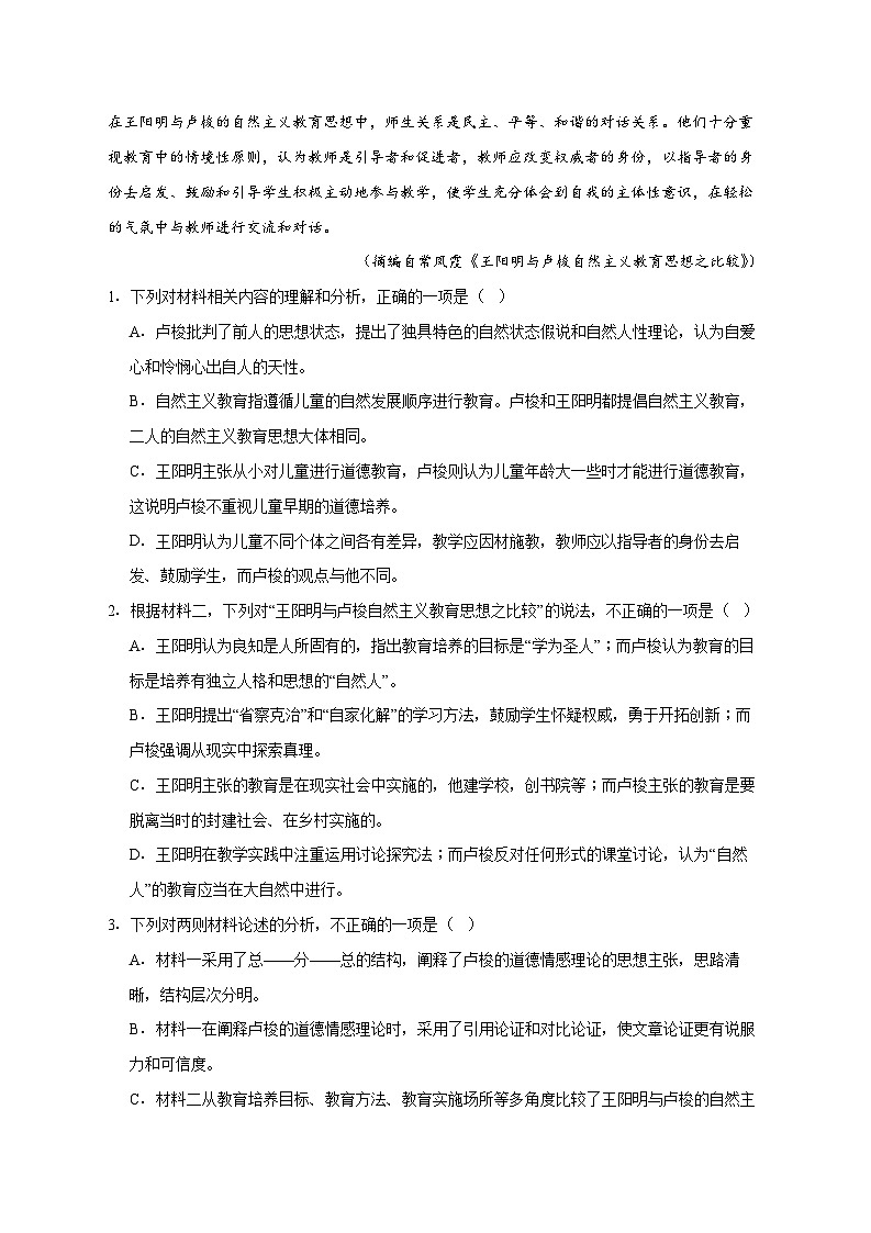 2025_2026学年河南省周口市部分学校高三上册（12月）月考语文试卷 [含答案]第3页