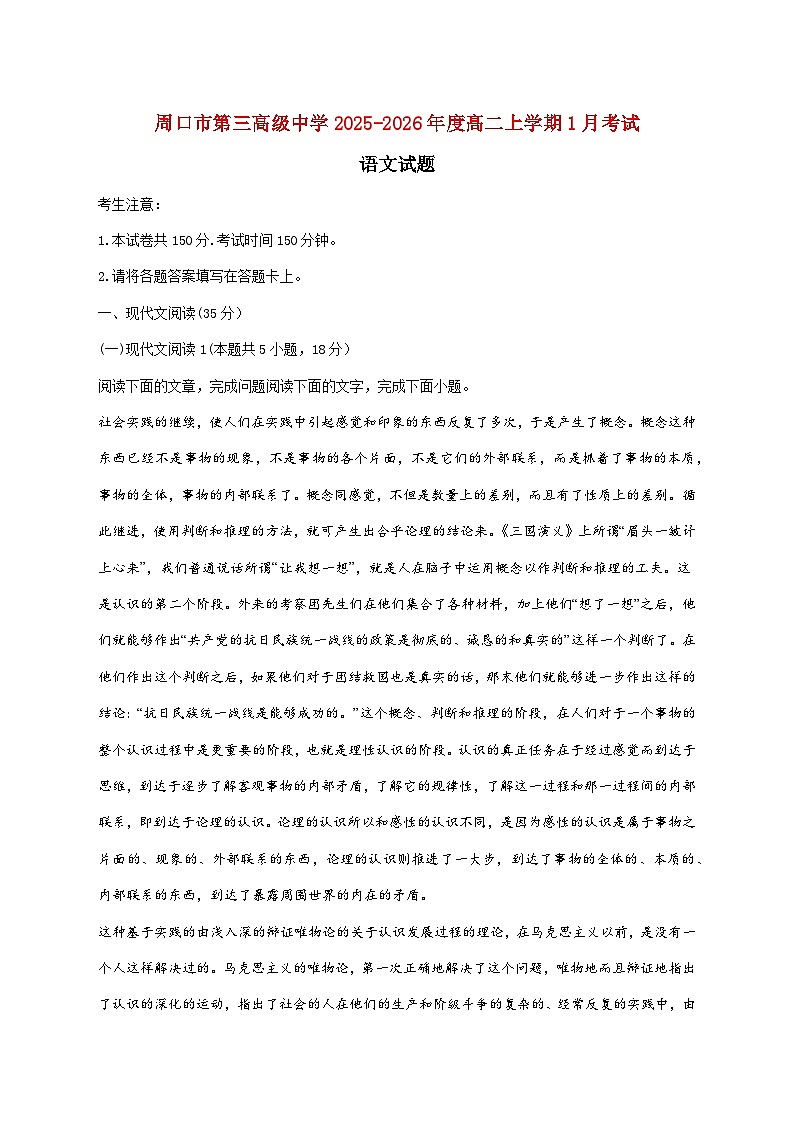 2025_2026学年河南省周口市川汇区周口恒大中学高二上册1月月考语文（含答案）第1页