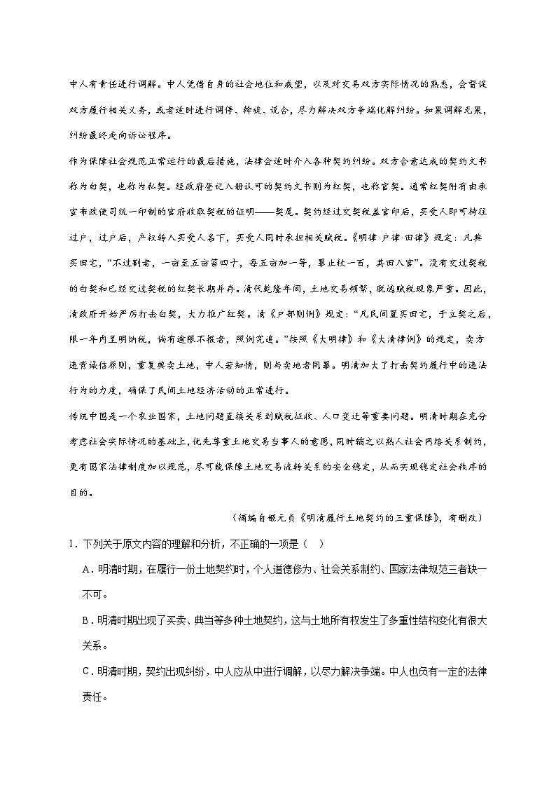 2025_2026学年河南省周口市川汇区周口恒大中学高一上册1月月考语文（含答案）第2页