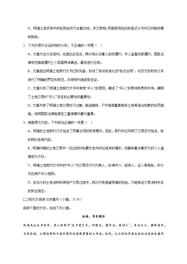2025_2026学年河南省周口市川汇区周口恒大中学高一上册1月月考语文（含答案）第3页