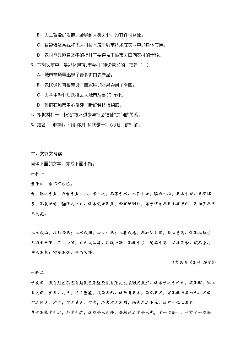 2025_2026学年湖南省娄底市部分学校高一上册12月语文试卷 [含答案]第2页