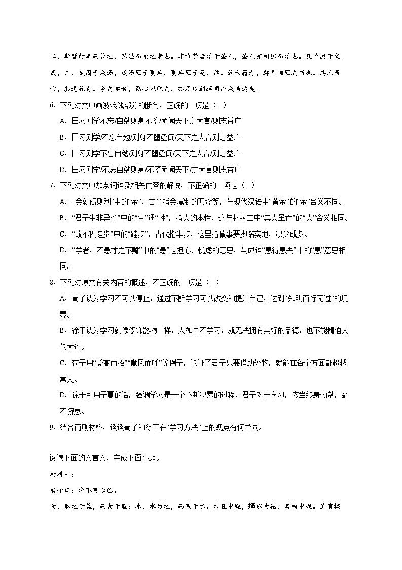 2025_2026学年湖南省娄底市部分学校高一上册12月语文试卷 [含答案]第3页