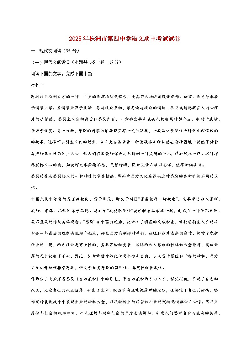 2025_2026学年湖南省株洲市第四中学高一上册期中考试语文试卷 [含答案]第1页