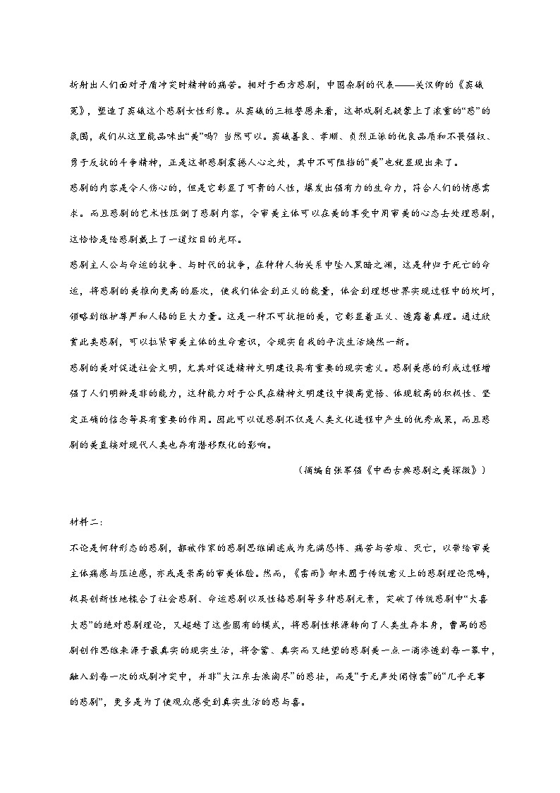 2025_2026学年湖南省株洲市第四中学高一上册期中考试语文试卷 [含答案]第2页
