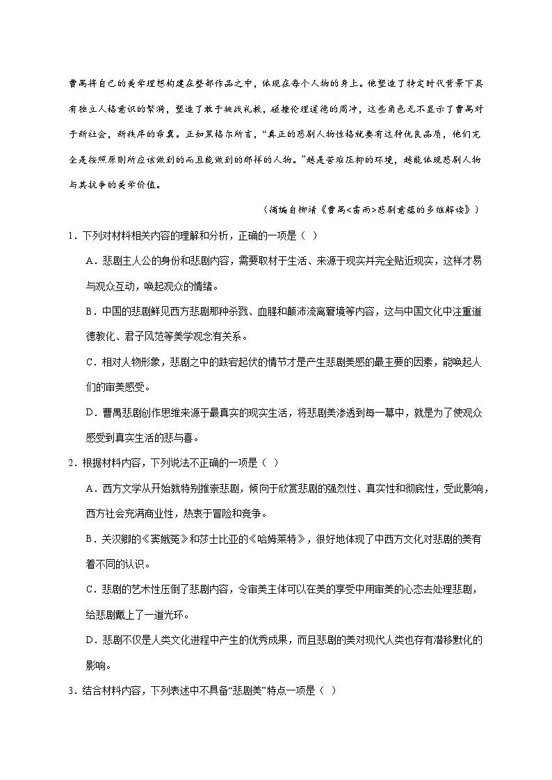 2025_2026学年湖南省株洲市第四中学高一上册期中考试语文试卷 [含答案]第3页