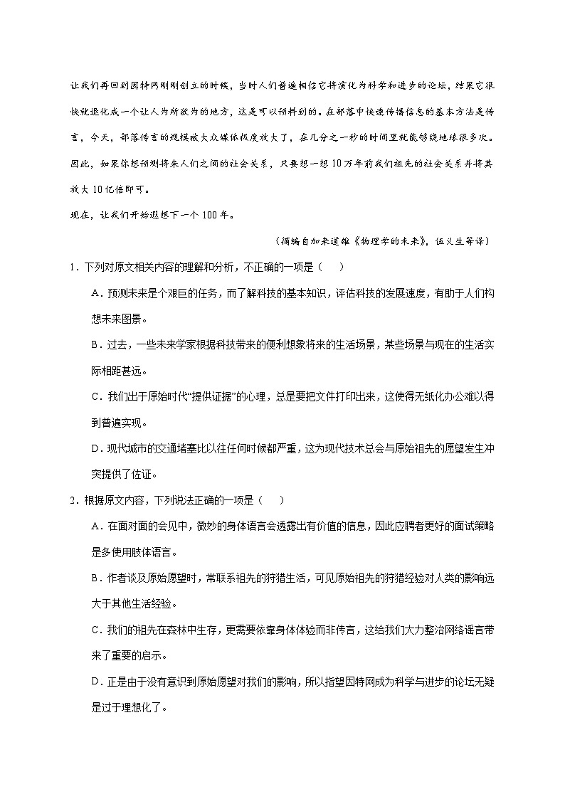 2025_2026学年山东省泰安第一中学（青年路校区）高一上册1月诊断性测试语文试卷 [含答案]第3页
