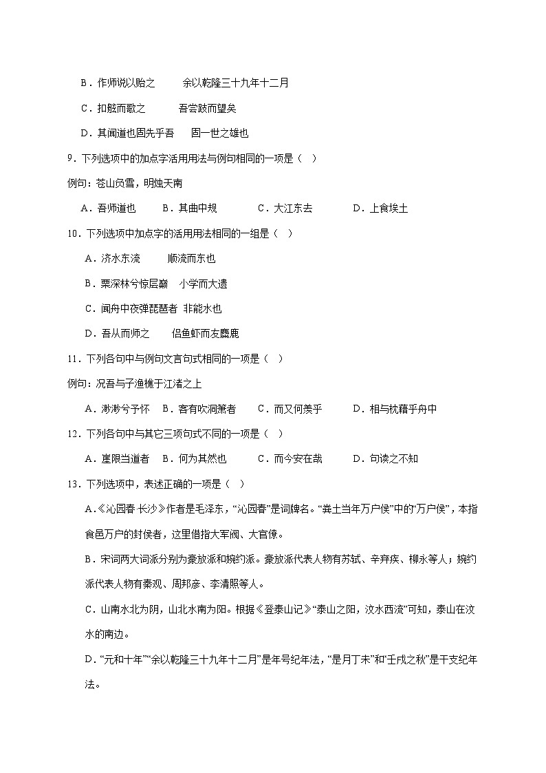 2025_2026学年天津市滨海新区汉沽第一中学高一上册第一次月考语文试卷 [含答案]第3页