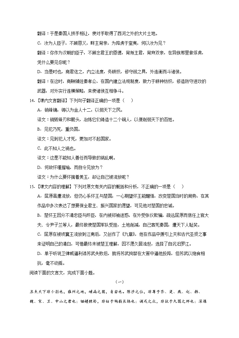 2025_2026学年天津市第三中学高二上册（12月）月考语文试卷 [含答案]第3页