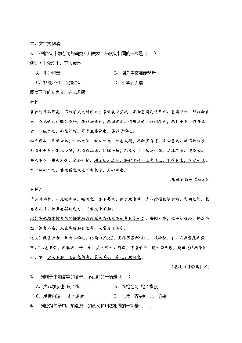 2025_2026学年天津市河东区第一零二中学高一上册（12月）月考语文试卷 [含答案]第2页