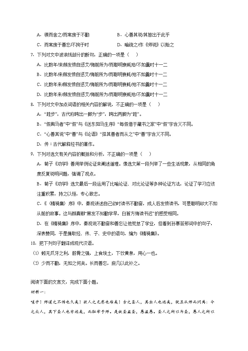 2025_2026学年天津市河东区第一零二中学高一上册（12月）月考语文试卷 [含答案]第3页