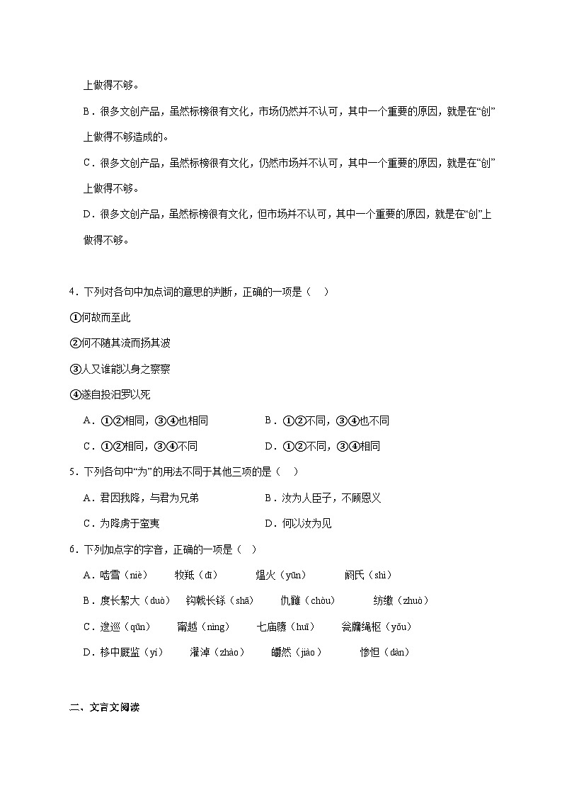 2025_2026学年天津市蓟州区第四中学高二上册（12月）月考语文试卷 [含答案]第2页