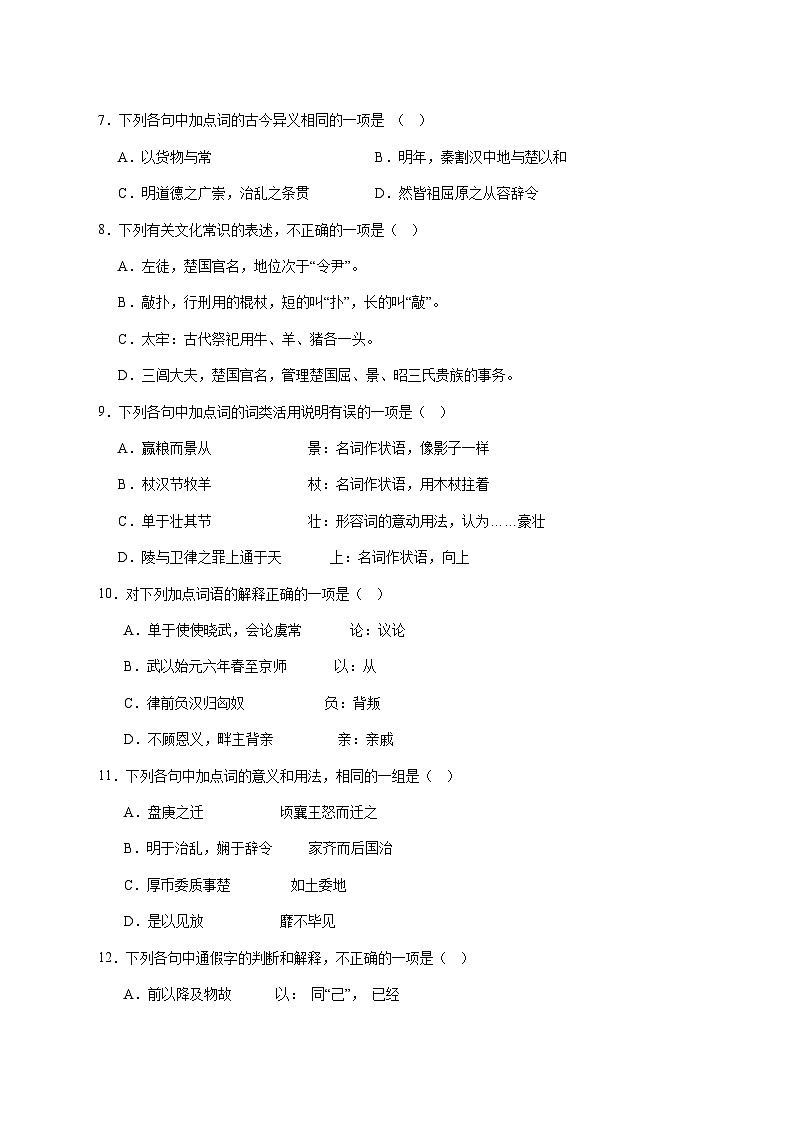 2025_2026学年天津市蓟州区第四中学高二上册（12月）月考语文试卷 [含答案]第3页