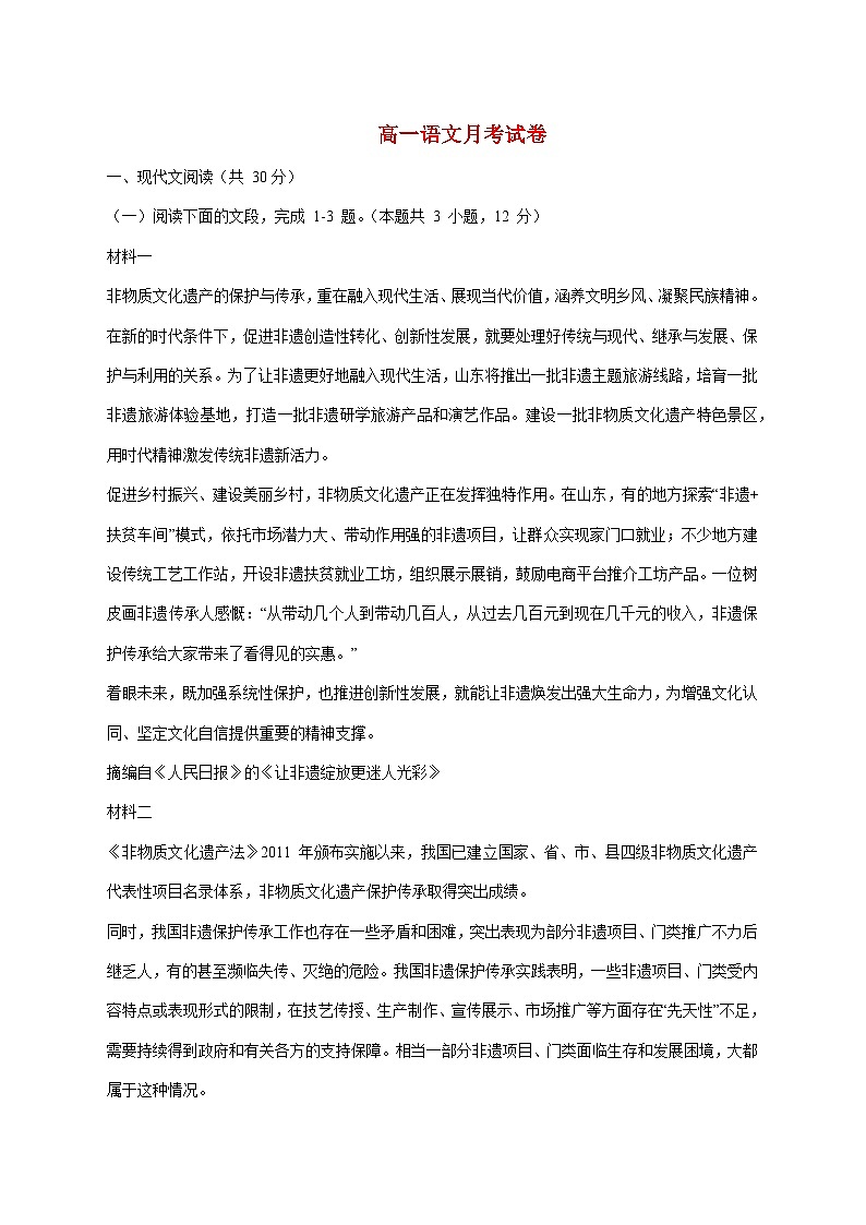 2025_2026学年浙江省湖州市部分学校高一上册（12月）月考语文试卷 [含答案]第1页