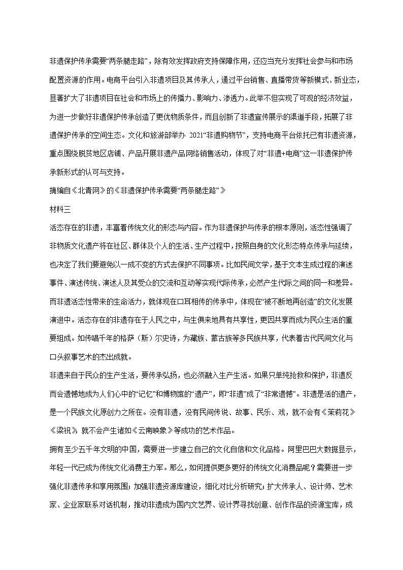 2025_2026学年浙江省湖州市部分学校高一上册（12月）月考语文试卷 [含答案]第2页