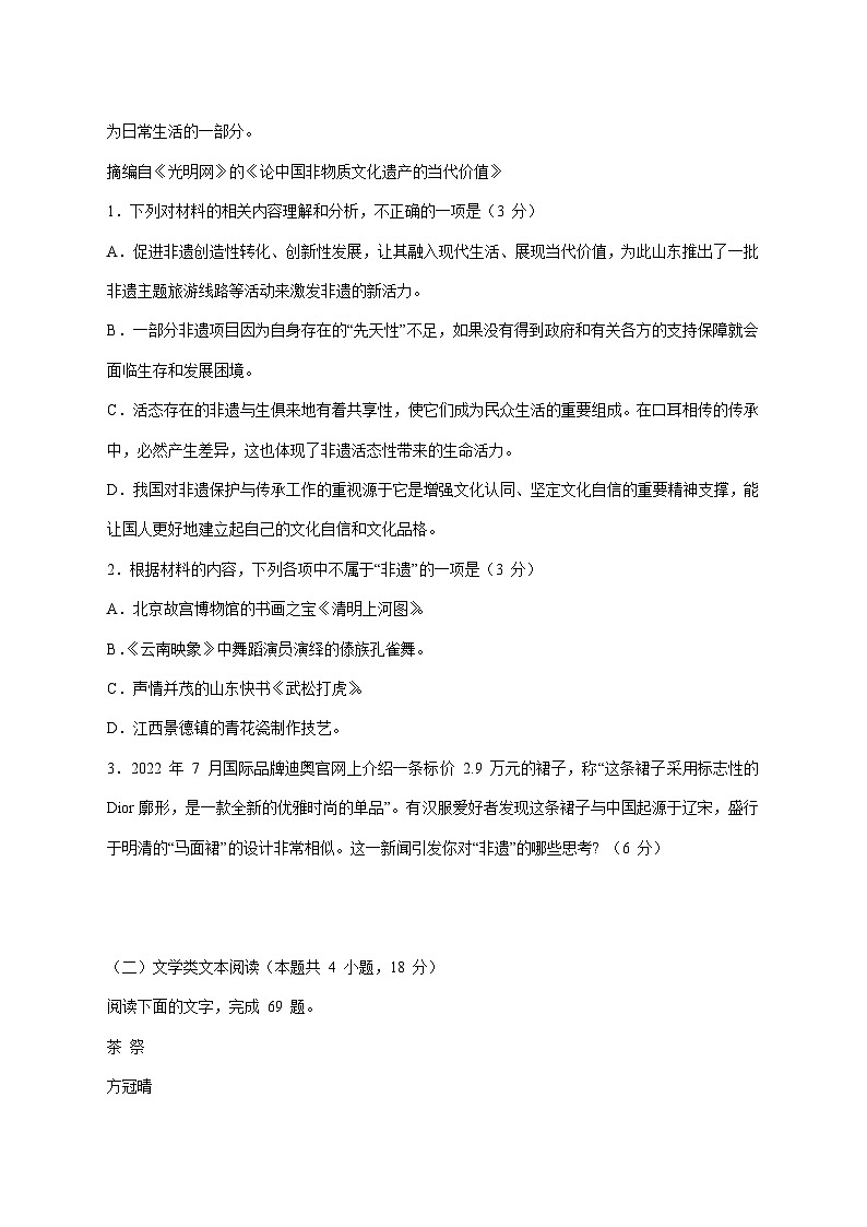 2025_2026学年浙江省湖州市部分学校高一上册（12月）月考语文试卷 [含答案]第3页