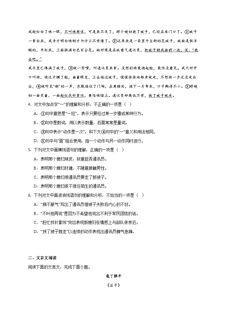 黑龙江省2025年普通高中学业水平合格性考试语文试卷 [含答案]第2页