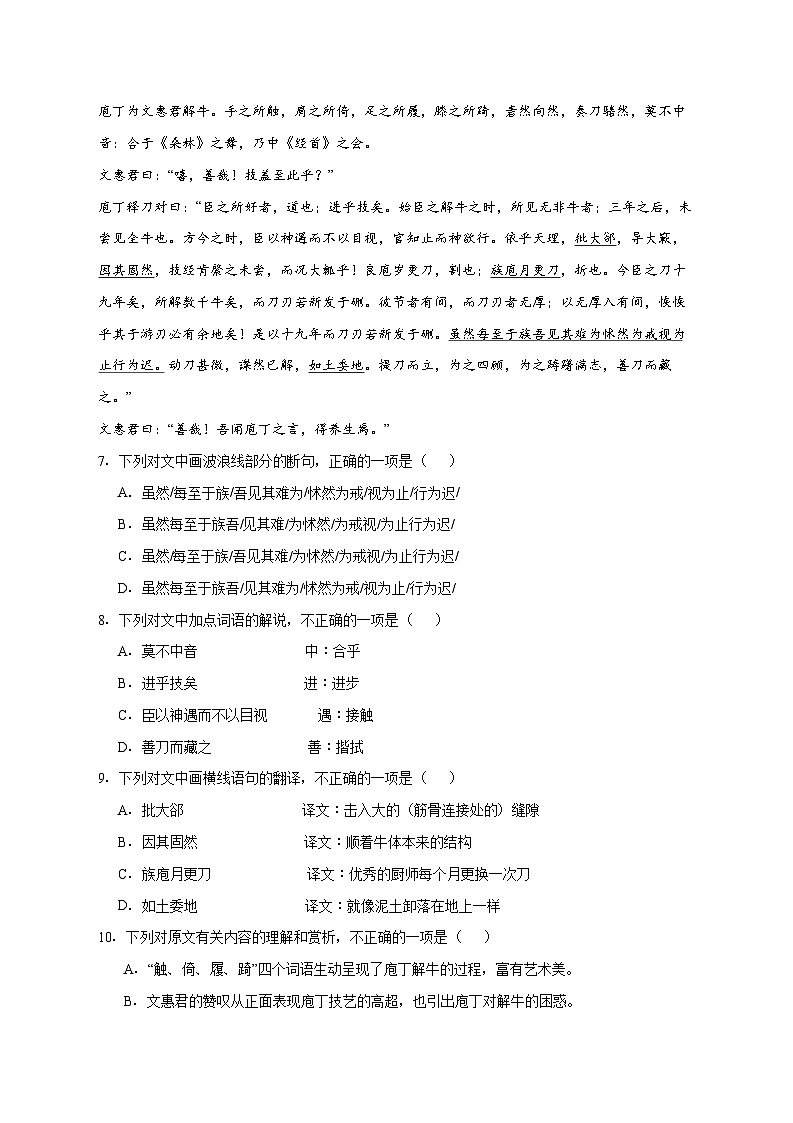 黑龙江省2025年普通高中学业水平合格性考试语文试卷 [含答案]第3页