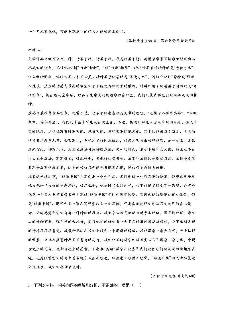 2025_2026学年北京汇文中学教育集团高三上册期中语文试卷 [含答案]第2页