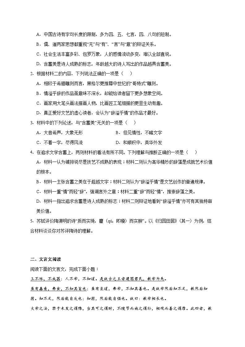 2025_2026学年北京汇文中学教育集团高三上册期中语文试卷 [含答案]第3页