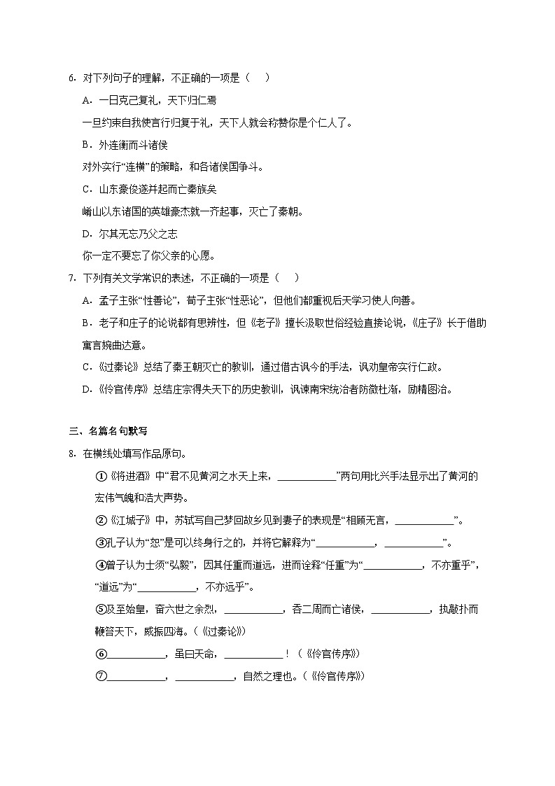 2025_2026学年北京市第三十五中学高二上册期中语文试卷 [含答案]第2页