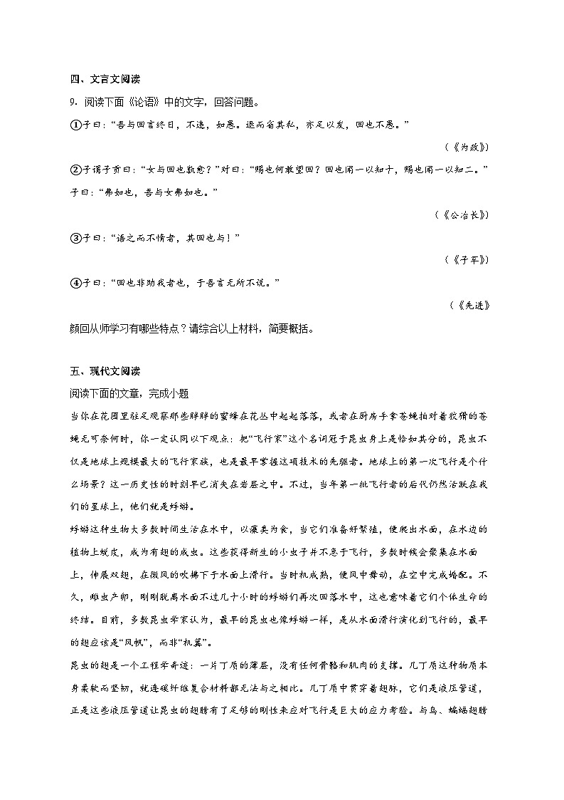 2025_2026学年北京市第三十五中学高二上册期中语文试卷 [含答案]第3页