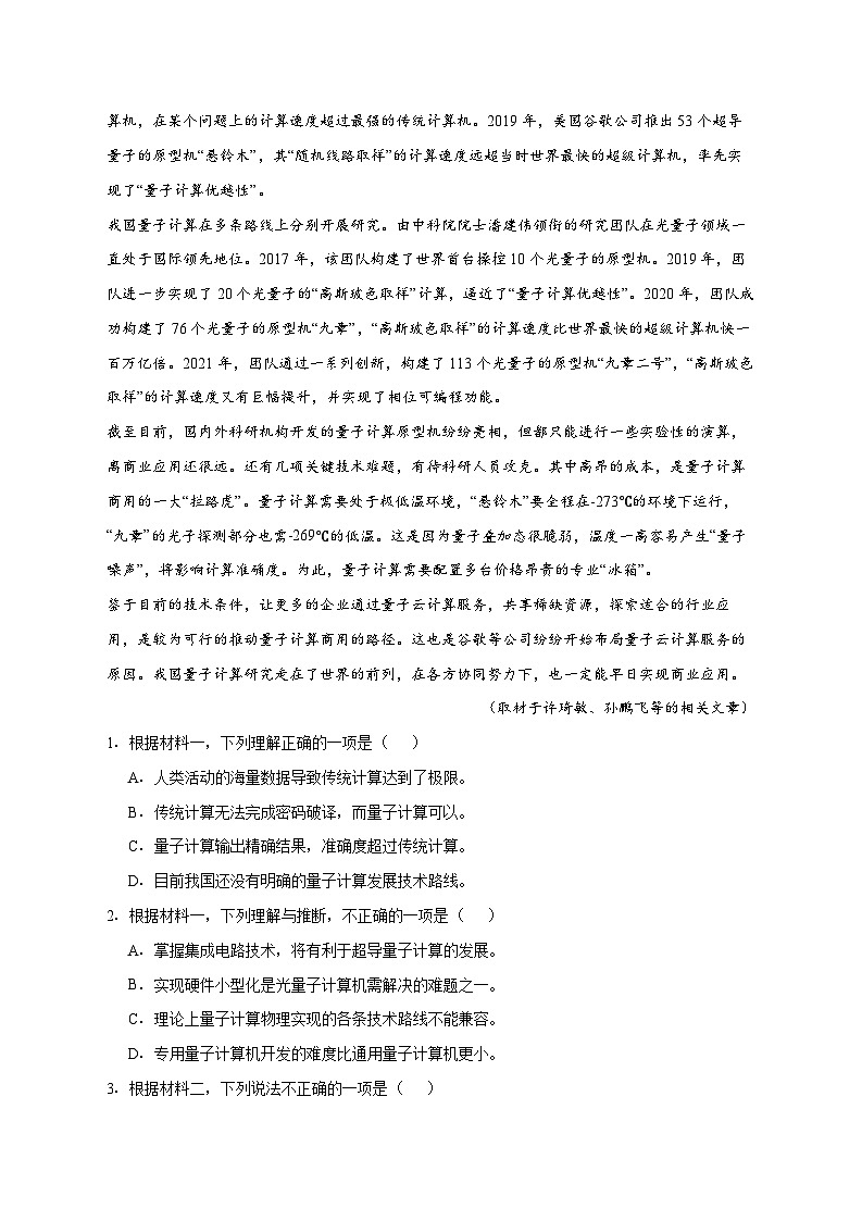 2025_2026学年北京市铁路第二中学高三上册期中语文试卷 [含答案]第2页