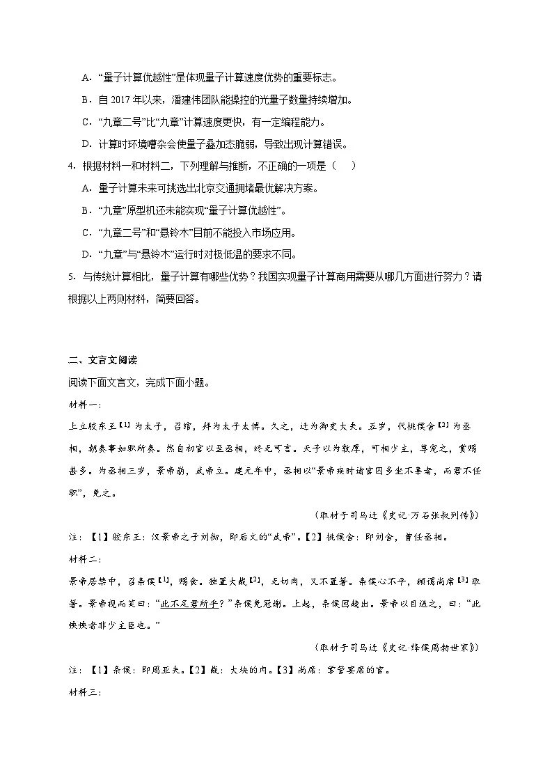 2025_2026学年北京市铁路第二中学高三上册期中语文试卷 [含答案]第3页