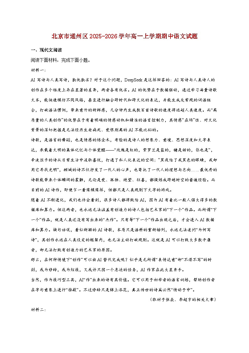 2025_2026学年北京市通州区高一上册期中语文试卷 [含答案]第1页