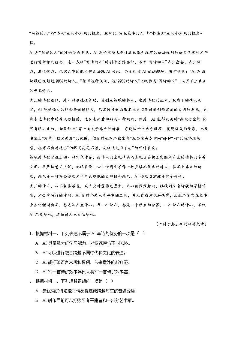 2025_2026学年北京市通州区高一上册期中语文试卷 [含答案]第2页