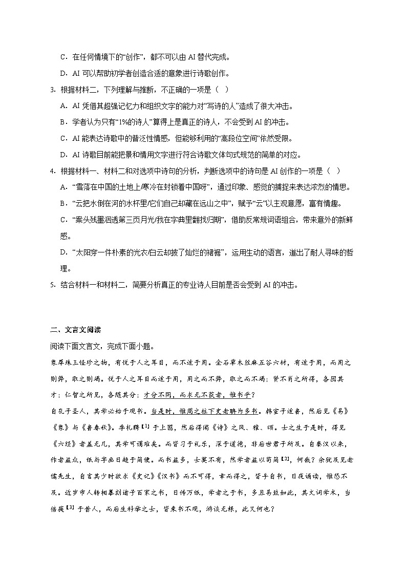 2025_2026学年北京市通州区高一上册期中语文试卷 [含答案]第3页
