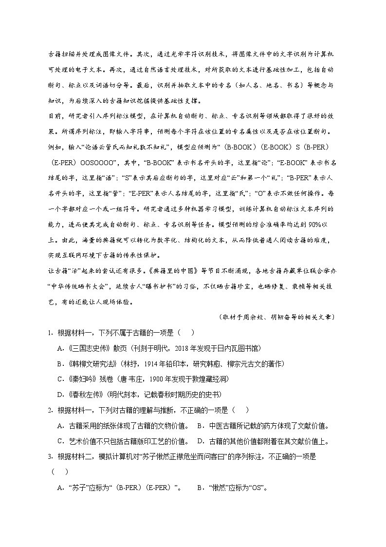 2025_2026学年北京市育才学校高三上册期中语文试卷 [含答案]第2页