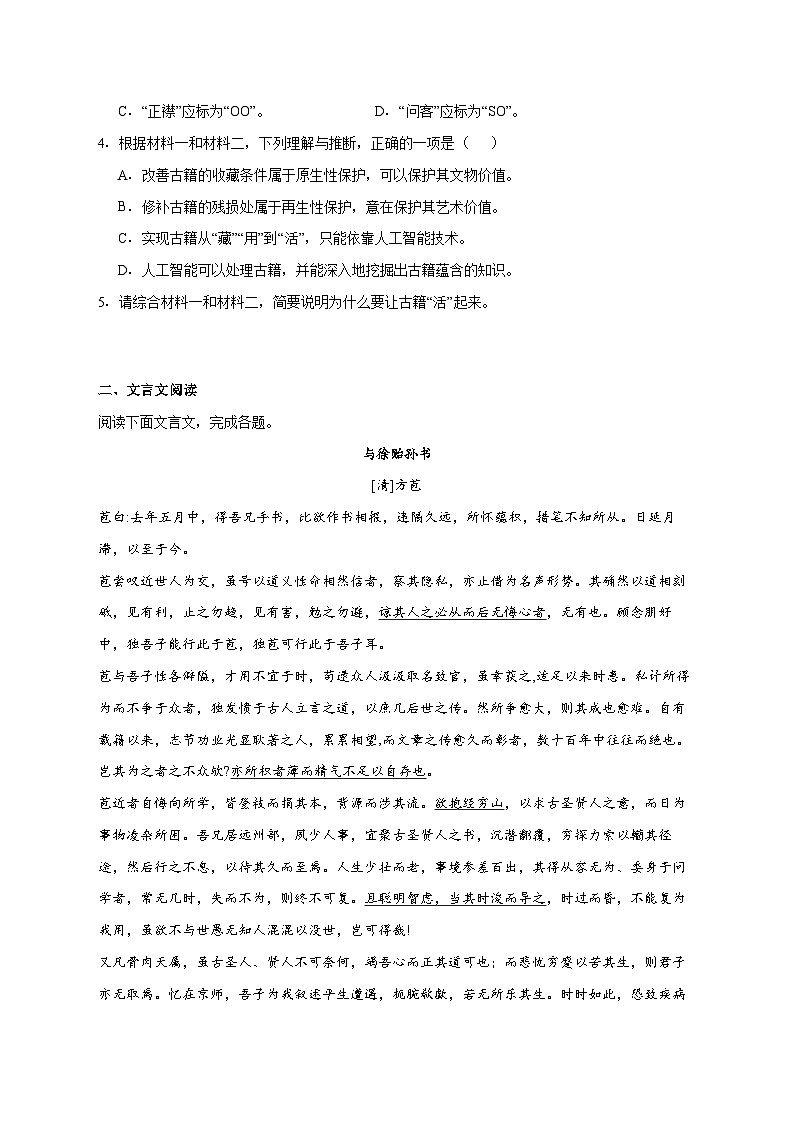 2025_2026学年北京市育才学校高三上册期中语文试卷 [含答案]第3页