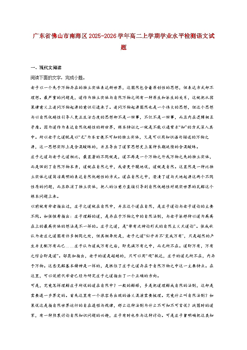 2025_2026学年广东省佛山市南海区高二上册学业水平检测语文试卷 [含答案]第1页