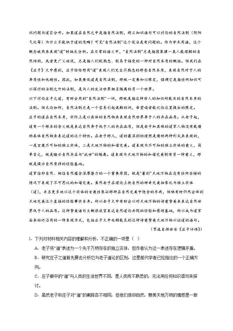 2025_2026学年广东省佛山市南海区高二上册学业水平检测语文试卷 [含答案]第2页