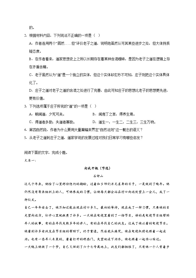 2025_2026学年广东省佛山市南海区高二上册学业水平检测语文试卷 [含答案]第3页