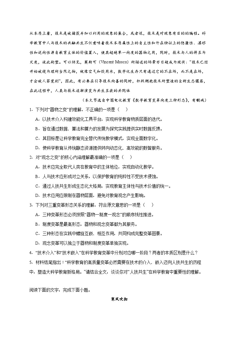 2025_2026学年广东省揭阳市惠来县第一中学高一上册（12月）月考语文试卷 [含答案]第3页