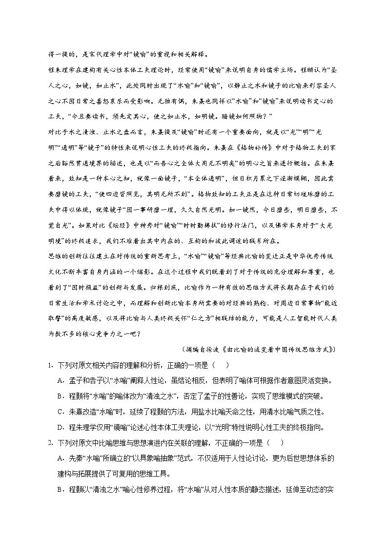 2025_2026学年海南省部分学校高三上册第三次月考语文试卷 [含答案]第2页
