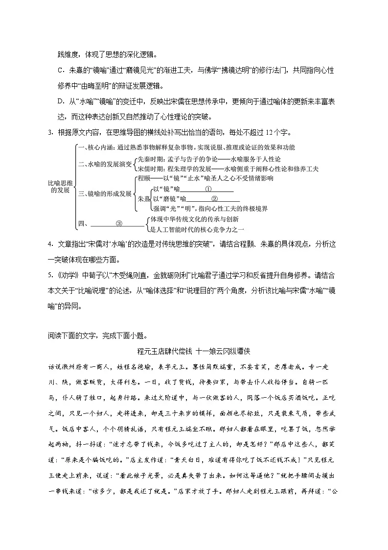 2025_2026学年海南省部分学校高三上册第三次月考语文试卷 [含答案]第3页