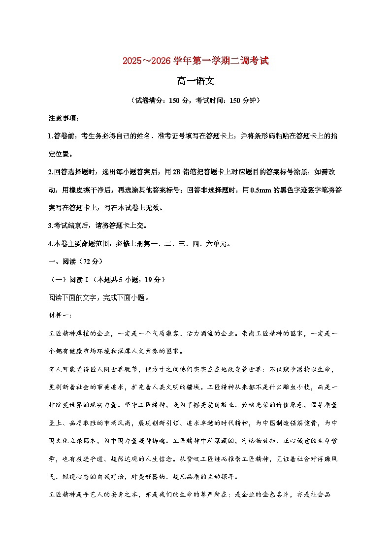 2025_2026学年河北省邯郸市部分校高一上册第二次月考语文试卷（含解析）第1页
