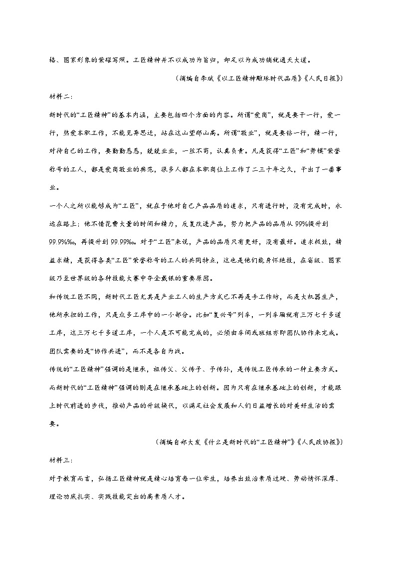 2025_2026学年河北省邯郸市部分校高一上册第二次月考语文试卷（含解析）第2页