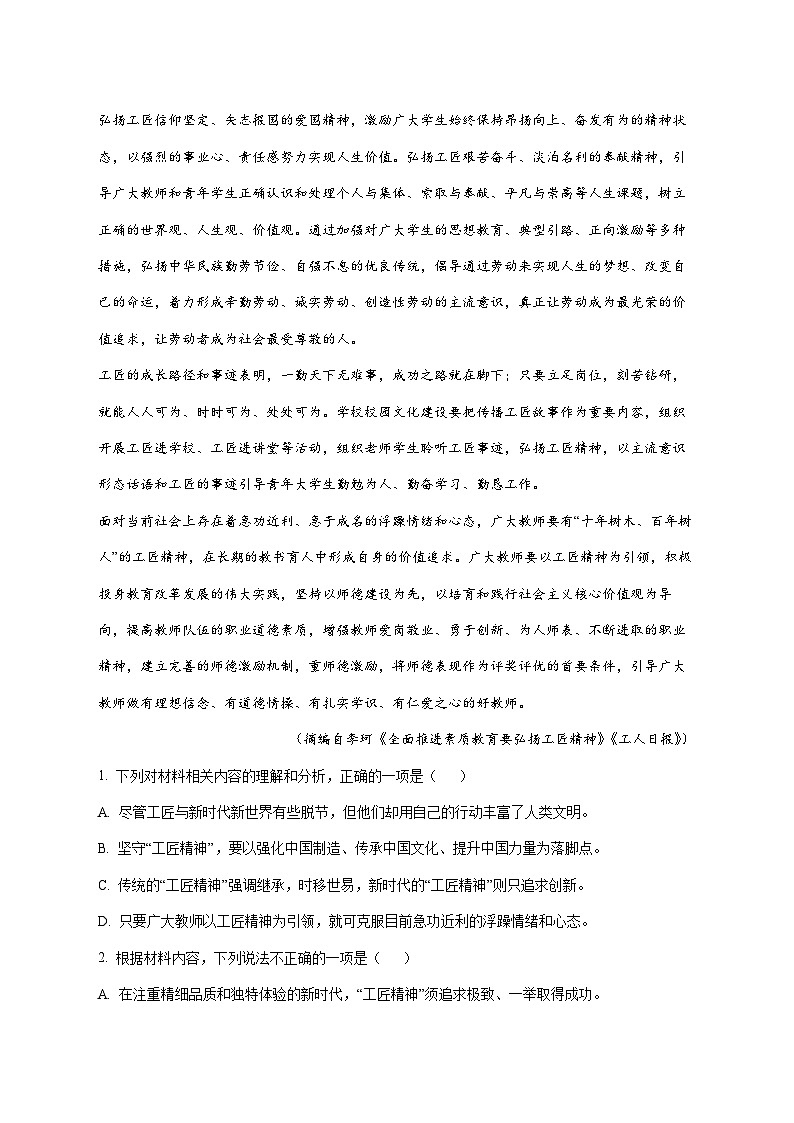 2025_2026学年河北省邯郸市部分校高一上册第二次月考语文试卷（含解析）第3页