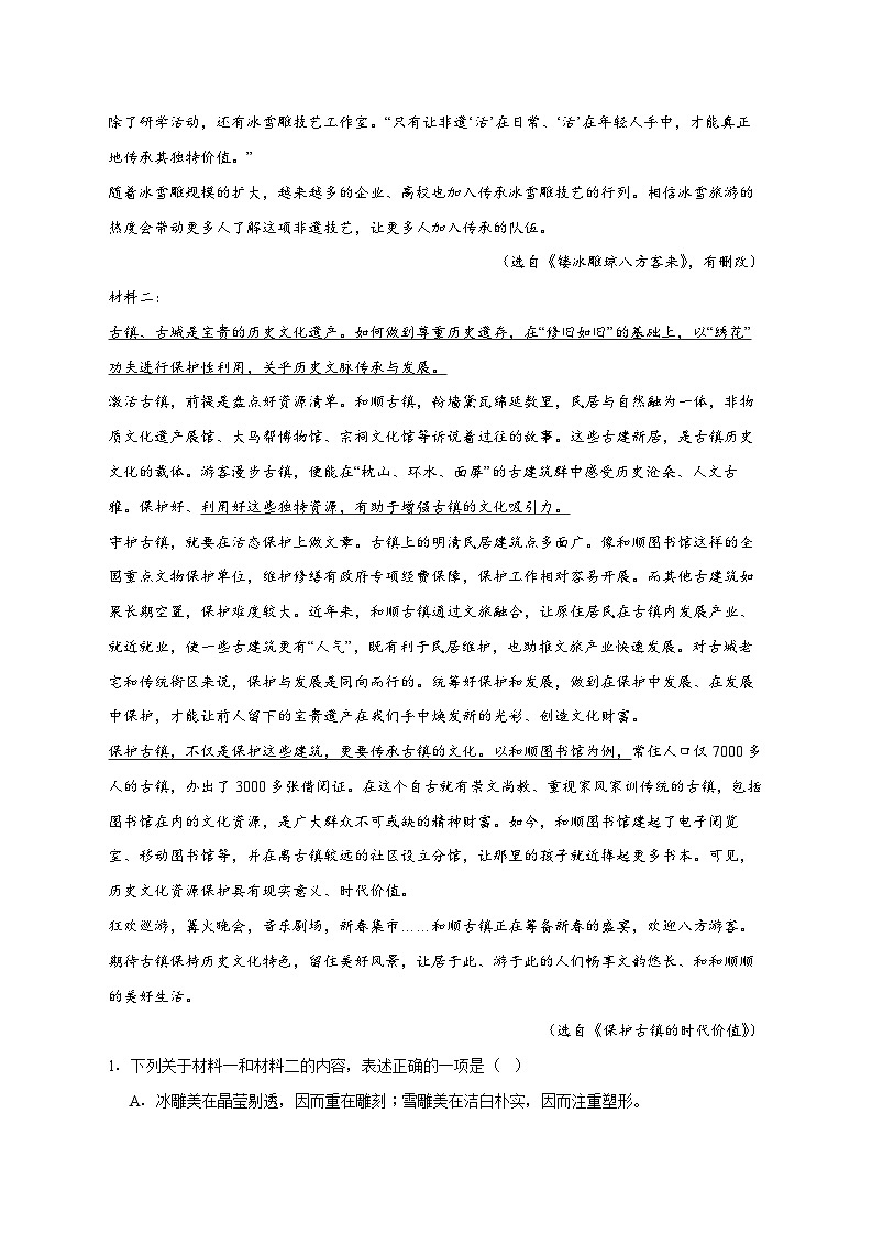 2025_2026学年河北省秦皇岛市第三中学高二上册（12月）月考语文试卷 [含答案]第2页