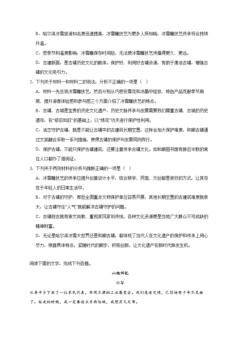 2025_2026学年河北省秦皇岛市第三中学高二上册（12月）月考语文试卷 [含答案]第3页
