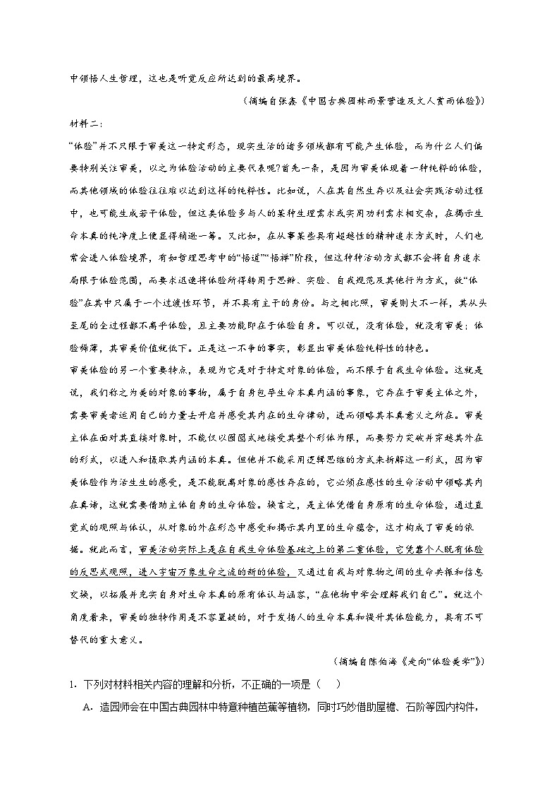 2025_2026学年河南省九师联盟高三上册12月联考语文试卷 [含答案]第2页