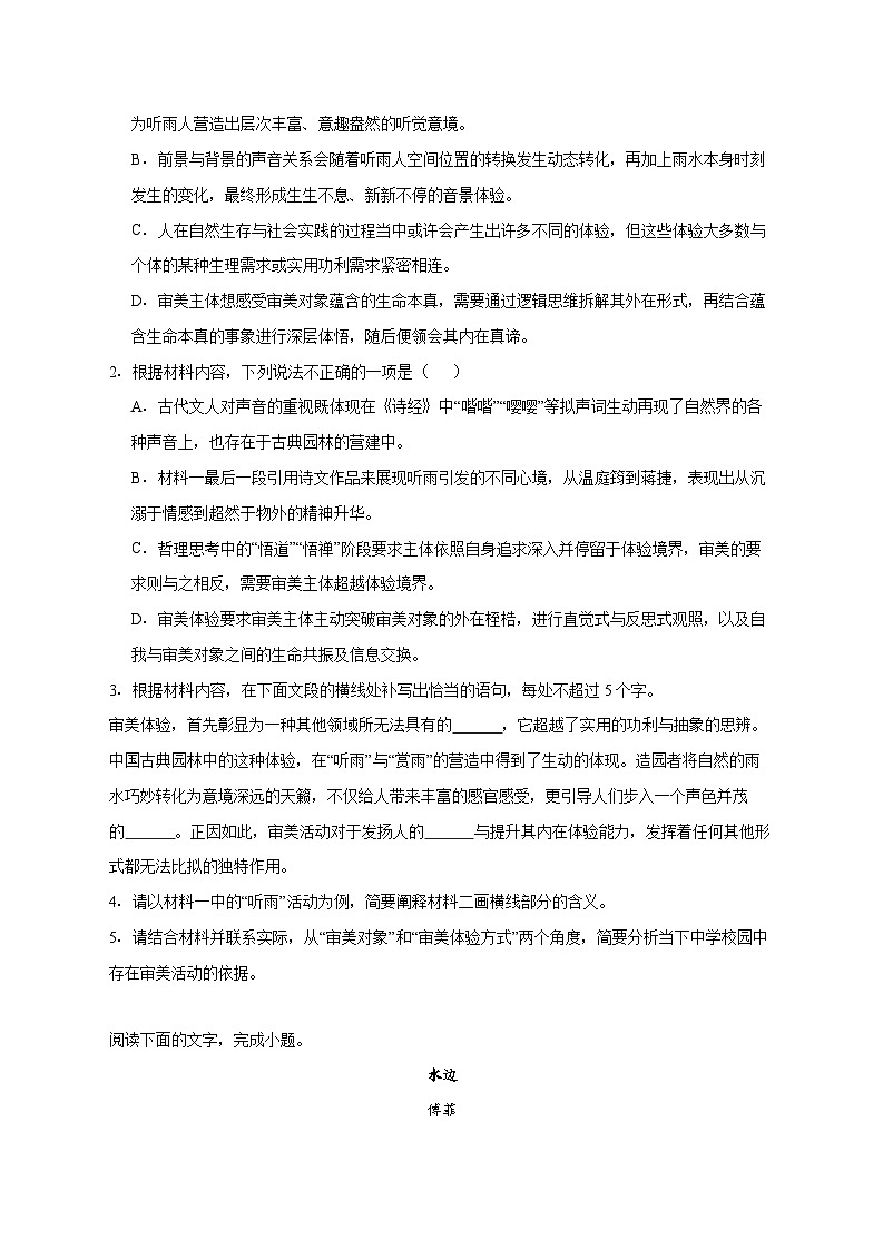 2025_2026学年河南省九师联盟高三上册12月联考语文试卷 [含答案]第3页